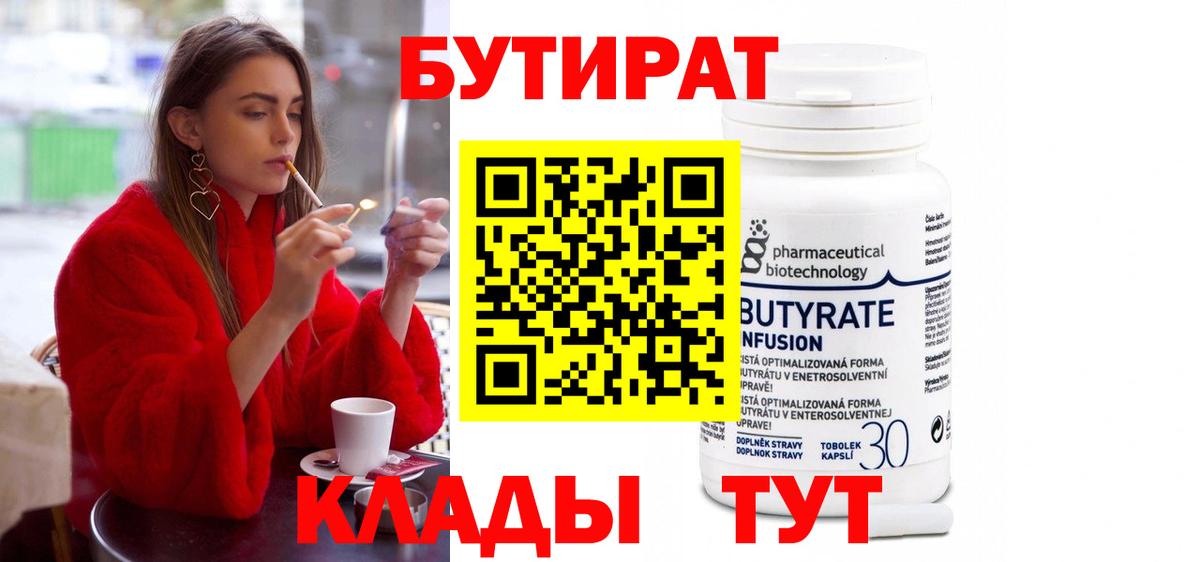 Бутират  Вход с VPN  Тимашёвск  Бутират бутик 