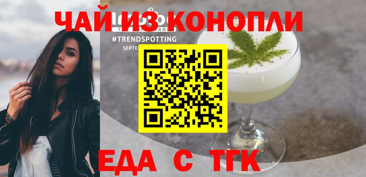 Еда ТГК конопля Тимашёвск