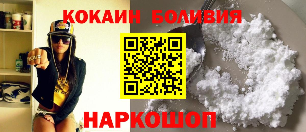 Кокаин Боливия  КОКАИН 98%  Кокаин  Вход с VPN  Тимашёвск 