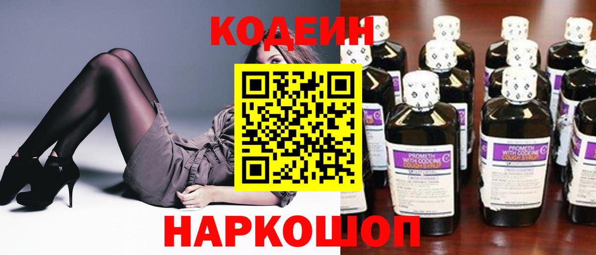 Тимашёвск  Кодеин напиток Lean (лин)  Вход с VPN  Codein напиток Lean (лин) 