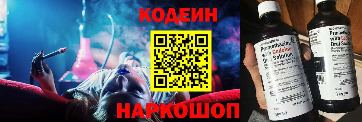 Кодеиновый сироп Lean Purple Drank Тимашёвск
