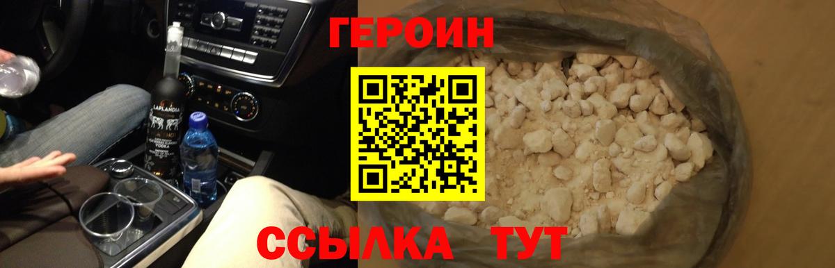ГЕРОИН хмурый  Героин  Тимашёвск  Вход с VPN 