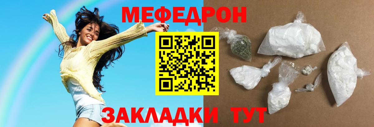 Тимашёвск  МЯУ-МЯУ мука  МЯУ-МЯУ кристаллы  Меф  Вход с VPN 