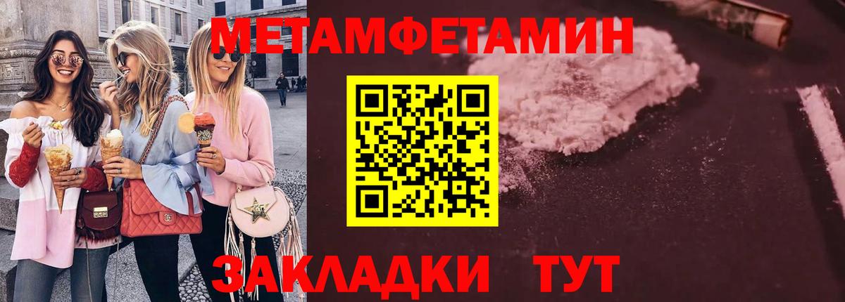 МЕТАМФЕТАМИН пудра Тимашёвск
